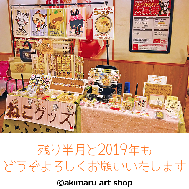 akimaru art shop-イベント出展風景2