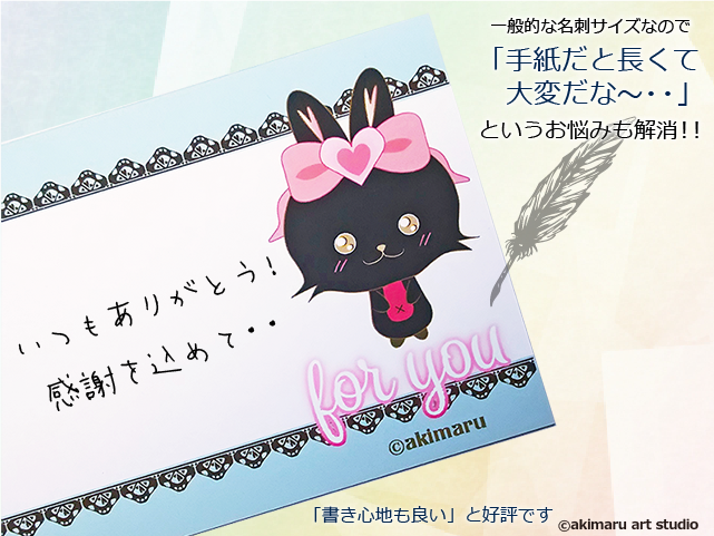 メッセージカード使用イメージ-akimaru art shop-猫＆タヌキ＆うさぎグッズ紹介