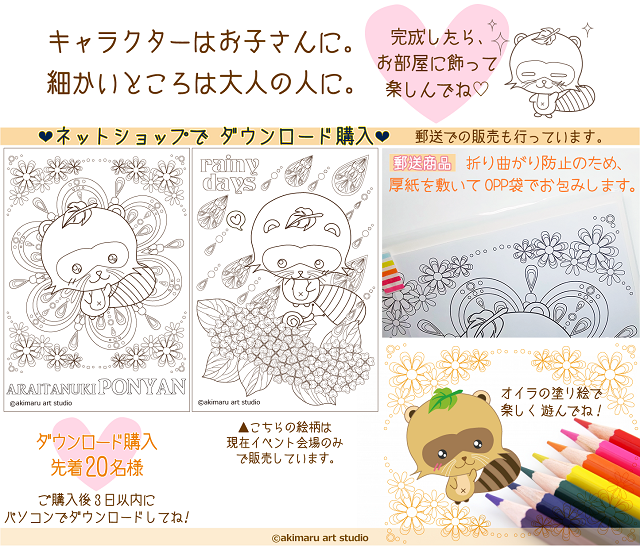 塗り絵使用イメージ-akimaru art shop-猫＆タヌキ＆うさぎグッズ
