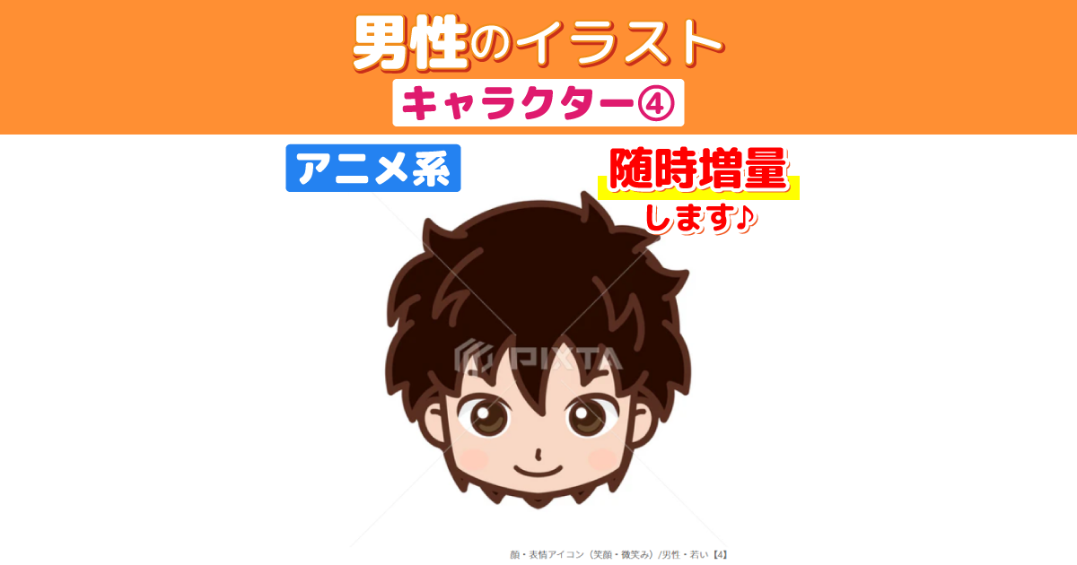 【制作対応可！】男性のイラスト素材【キャラクター④】アニメ系 | Akimaru Art Studio.Japan