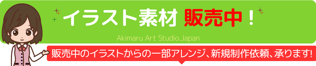 Akimaru Art Studio.Japan あきまるの販売中イラスト素材