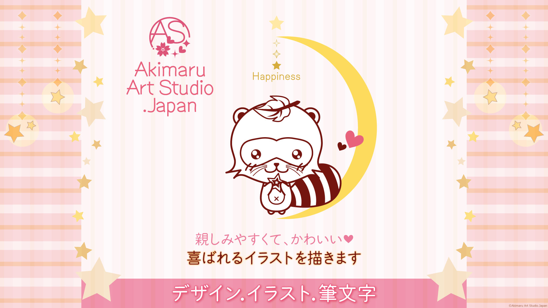 Akimaru Art Studio.Japanは、デザイン、イラスト、筆文字の制作をしております。親しみやすくてかわいい、喜ばれるイラストを描きます。