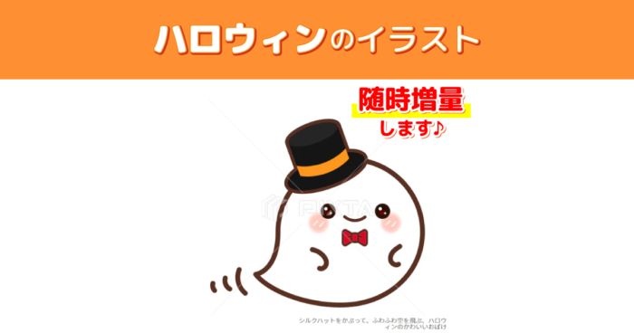 販売中のイラスト素材（ハロウィン）