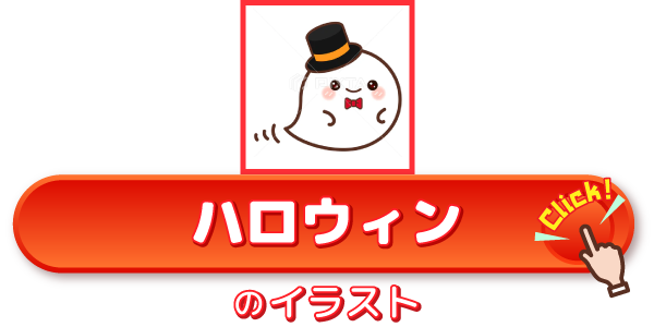 販売中のイラスト素材（ハロウィン）